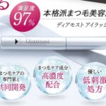 ディアモストアイラッシュの販売店や実店舗は?最安値は市販と通販どっち?