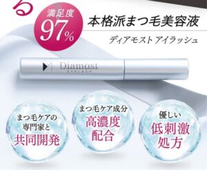 ディアモストアイラッシュの販売店や実店舗は？最安値は市販と通販どっち？