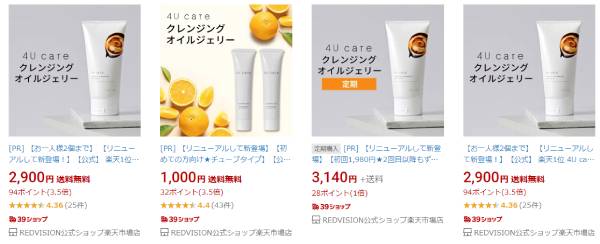 4u care(クレンジング洗顔ジェリー)の販売店は？市販と通販で最安値は？