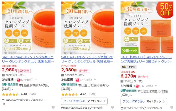 4u care(クレンジング洗顔ジェリー)の販売店は？市販と通販で最安値は？