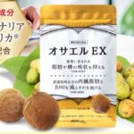 オサエルEXの販売店は?最安値は市販と通販どっちか比較!
