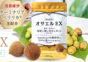 オサエルEXの販売店は？最安値は市販と通販どっちか比較！