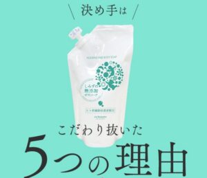 しみずの無添加ボディソープの販売店や取扱店舗は？最安値はどこ？