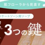 ラフドットの販売店や取扱店舗は?最安値はどこ?