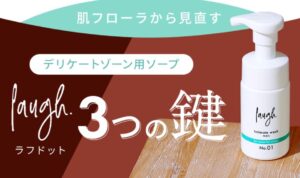 ラフドットの販売店や取扱店舗は？最安値はどこ？