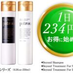 パトロン(シャンプー)の販売店や最安値は?市販ではどこで売っている?