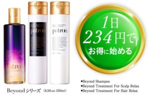 パトロン(シャンプー)の販売店や最安値は？市販ではどこで売っている？